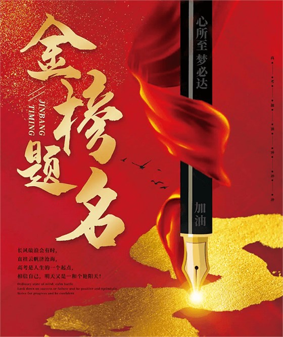 上海艾思捷祝廣大莘莘學子金榜題名！ (2).png