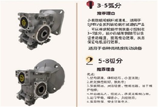 小側(cè)隙、高精度的蝸輪減速機這么選？有什么特點？