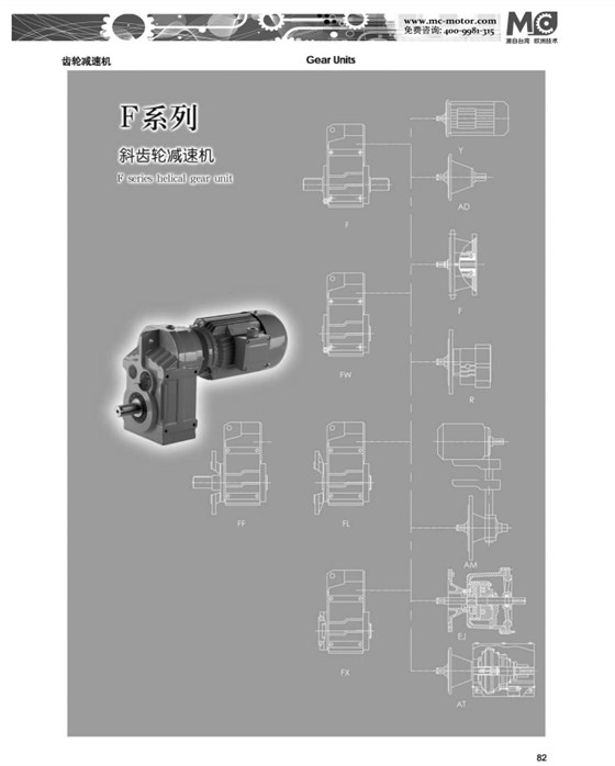 F系列斜齒輪減速機.png F系列斜齒輪減速機.png