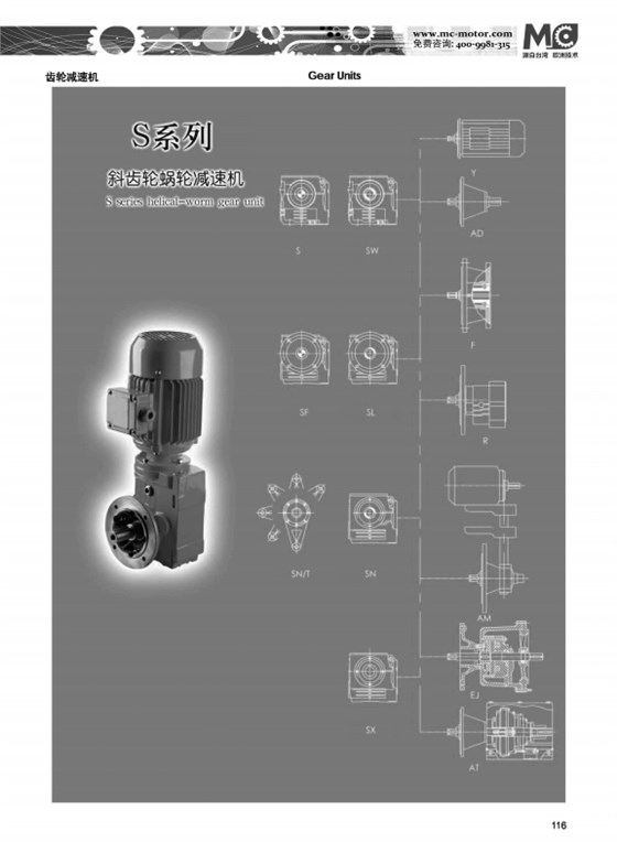 S系列斜齒輪蝸輪減速機.png S系列斜齒輪蝸輪減速機.png