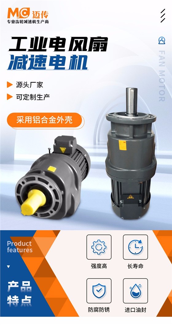 風扇電機詳情頁_01.jpg 風扇電機詳情頁_01.jpg